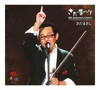 Masashi Sada - Masashi Sada Debut Yonjusshuunen Kinen Concert Sada Matsuri Live CD (6CDS) [Japan CD] FRCA-1240
