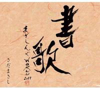 Masashi Sada - Masashi Sada - Masashing World Concert 2011 Shoka (2CDS+DVD) [Japan CD] FRCA-1234