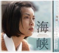 Masashi Sada - NHK Special Drama Kaikyo Soundtrack