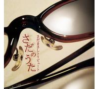 Masashi Sada Tribute / Various