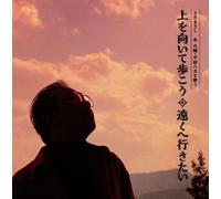 Masashi Sada - UE Wo MUI Te Aruko/Toku He Iki [Import]