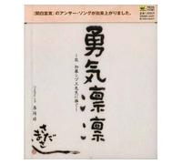 Masashi Sada - Yukirinrin