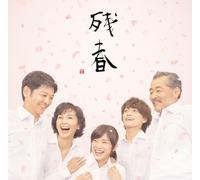 Masashi Sada - Zan Shun (CD+DVD) [Japan LTD CD] FRCA-1260