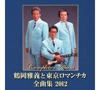 MASAYOSHI TSURUOKA TO TOKYO ROMANCHIKA ZEN KYOKU SHU 2012