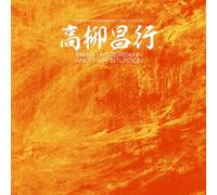 Masayuki Takaynagi - Mass Hysterism In Another Situation [VINYL]