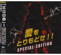 Masayuki Tanaka - Ai O Torimodose!! Special ed.