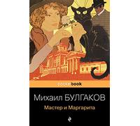 Master i Margarita