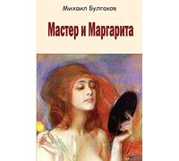Master i Margarita