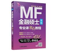 Master of Finance Courses fine points (Advanced)(Chinese Edition)