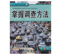 Master Survey Methodology - Geography little genius(Chinese Edition)
