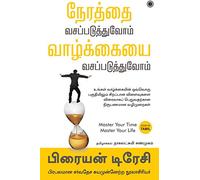 Master Your Time, Master Your Life (Tamil) (Tamil Edition)