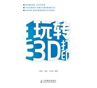 Mastering 3D Printing/玩转3D打印