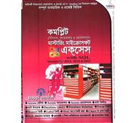 Mastering Microsoft Access (Version 2013, 2010, & 2007) (মাস্টারিং মাইক্রোসফট একসেস (Version 2013, 2010, & 2007))