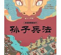 Mastering Strategy Through Play: Sun Tzu's Art of War/兵法玩着就会了;孙子兵法