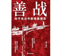 Mastering the Art of War: High-Dimensional Game Theory in Sun Tzu's Philosophy/善战:孙子兵法中的高维博弈