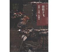 Masterpieces the deep reading series anxious Yu Fei: Xu Bing Phoenix was born(Chinese Edition)