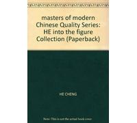 masters of modern Chinese Quality Series: HE into the figure Collection (Paperback)