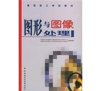 Materials: graphics and image processing for advanced technical schools(Chinese Edition)
