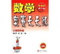 Math Olympiad practice every day. in fourth grade(Chinese Edition)