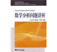 mathematical analysis of the problem about analysis(Chinese Edition)