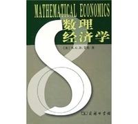 Mathematical Economics(Chinese Edition)
