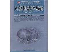 mathematical foundations of computer(Chinese Edition)