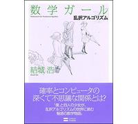 Mathematical Girls 4: Randomized Algorithms