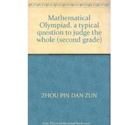 Mathematical Olympiad. a typical question to judge the whole (second grade)(Chinese Edition)