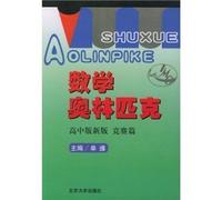 Mathematical Olympiad (high school version of the new version) (Competition papers)(Chinese Edition)