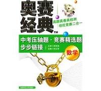 Mathematics - Classical Orsay finale in the examination questions. Contest links to selected problems step by step(Chinese Edition)