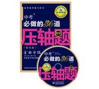 Mathematics - in the examination must do 36 finale title - a comprehensive upgrade - ( with CD-ROM )(Chinese Edition)