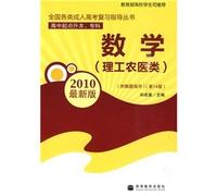 Mathematics (Science. agriculture and medicine) with the solution questions to guide (14th edition) in all types of adult college entrance examination (the starting point up to this high school. college) Review Books guidance(Chinese Edition)
