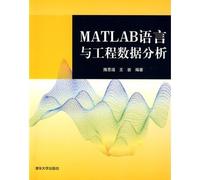 MATLAB Language and Engineering data analysis(Chinese Edition)