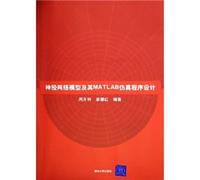 MATLAB neural network model and simulation program design