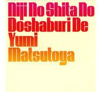 Matsutoya, Yumi - Nijinoshitano Dosyaburide