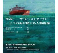Matthew McCleery The Shipping Man: Japanese Edition Paperback Book Matthew McCleery Multicolor