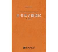 帛书老子德道经 Mawangdui Silk Texts: De Dao Jing