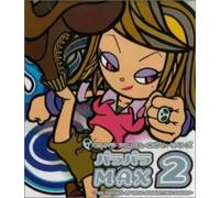 パラパラMAX2～THE POWER OF NEW ANIMATION SONGS～