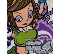 ウルトラアニメユーロビートシリーズ パラパラMAX4～THE POWER OF NEW ANIMATION SONGS～