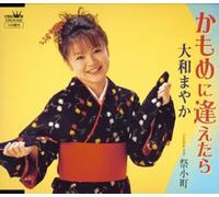 Mayaka Yamato - KAMOME NI AETARA