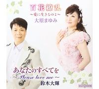Mayumi Ohara, Daiki Suzuki - Mayumi Ohara, Daiki Suzuki - Hyakka Ryoran Ai Ni Ikirunoyo / Anata No Subete Wo Please Love Me [Japan CD] WJCR-30134