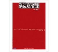 MBA Classic Renditions : Supply Chain Management ( 5th Edition )(Chinese Edition)