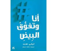 Me and White Supremacy