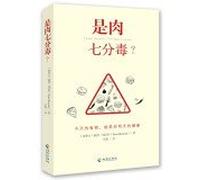 Meat seven poison?(Chinese Edition)