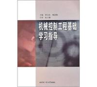 Mechanical Control Engineering Fundamentals study guides(Chinese Edition)