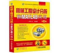 Mechanical engineering design analysis and MATLAB Applications (4th Edition)(Chinese Edition)