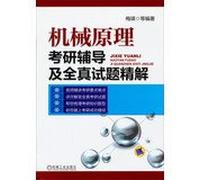 Mechanical principles PubMed counseling and the whole truth Shitijingjie(Chinese Edition)