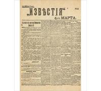 Media Storehouse Izvestia Print Announcing Tsar Nicholas II Abdication, 1917 - Print 10"x8" (25x20cm) (11549911)