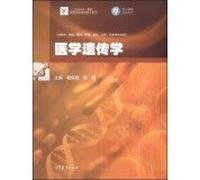 Medical Genetics iCourse Higher basic medical textbook series(Chinese Edition)