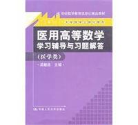 medical higher mathematics Learning Counseling and Problem Solutions (Health class)(Chinese Edition)